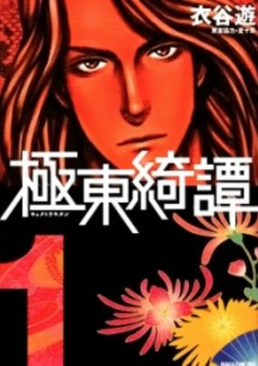 Capa de Kyokutou Kitan