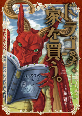 Capa de Dragon, Ie wo Kau.