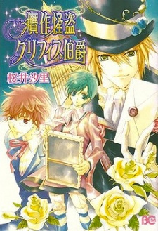 Capa de Gansaku Kaitou Griffith Hakushaku