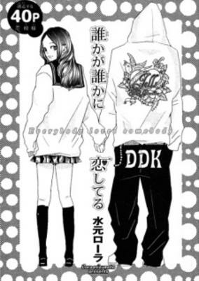 Capa de Dareka ga Dareka ni Koishiteru