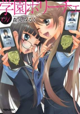 Capa de Gakuen Police