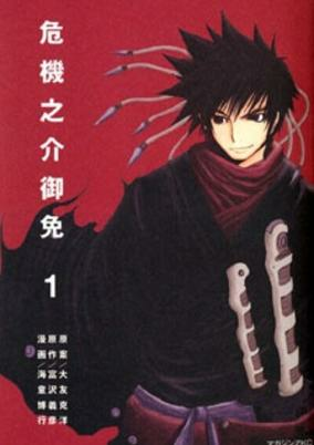 Capa de Kikinosuke Gomen