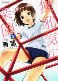 Titelbild von Mujaki no Rakuen