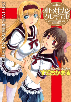 Cover of Otome-Kikan Gretel