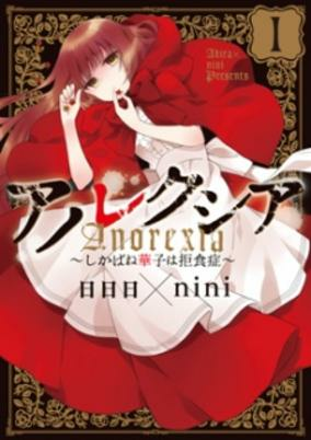 Capa de Anorexia: Shikabane Hanako wa Kyoshokushou