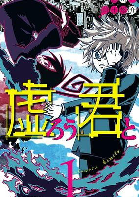 Capa de Utsurou Kimi to