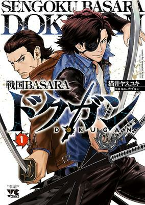 Capa de Sengoku Basara Dokugan