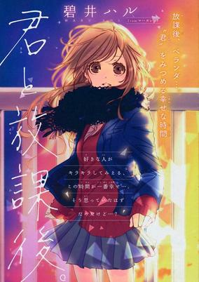 Capa de Kimi to Houkago