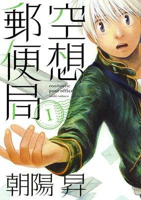 Capa de Kuusou Yuubinkyoku