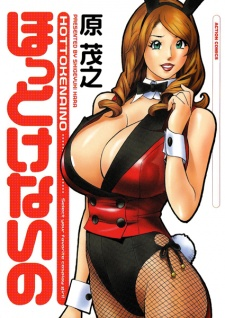 Cover of Hottokenaino