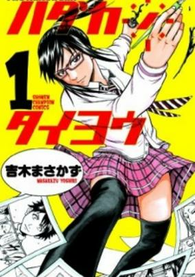 Capa de Hadaka no Taiyou