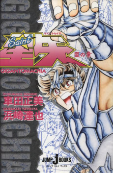 Cover of Saint Seiya: Gigantomachia