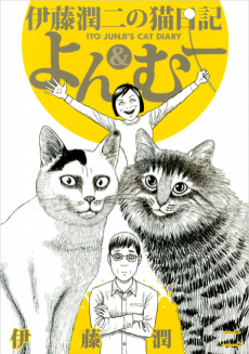 Capa de Ito Junji no Neko Nikki: Yon & Mu