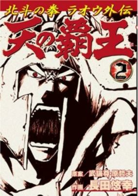 Capa de Hokuto no Ken - Raoh Gaiden