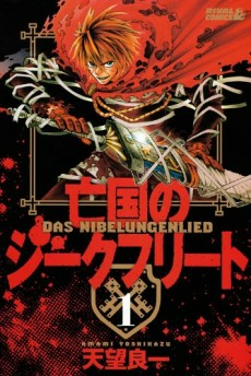 Cover of Boukoku no Siegfried