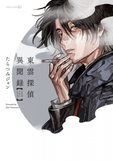 Titelbild von Shinonome Tantei Ibunroku