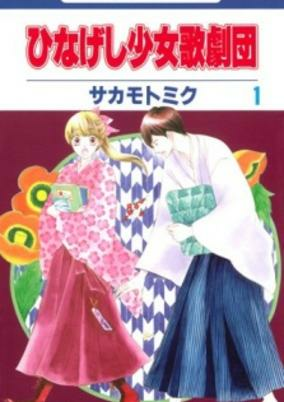 Capa de Hinageshi Shoujo Kagekidan