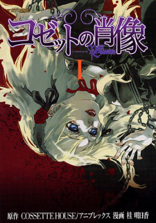 Capa de Cossette no Shouzou