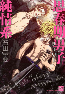Capa de Shishunki Danshi Junjoukei