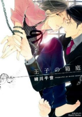 Capa de Ouji no Hakoniwa
