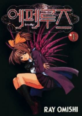 Cover of Epee Luge