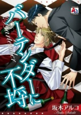 Capa de Bartender ni Furachi