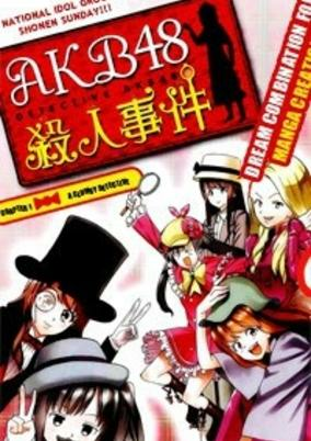 Capa de AKB48 Satsujin Jiken