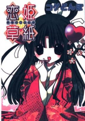 Cover of Koihime Soushi
