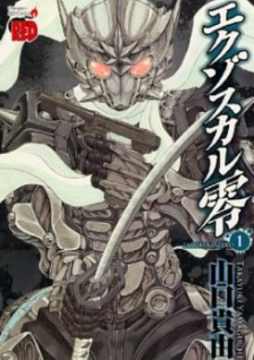 Cover of Exoskull Zero