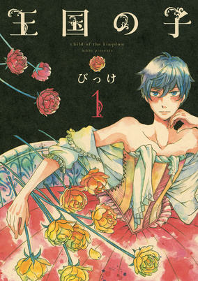 Capa de Oukoku no Ko
