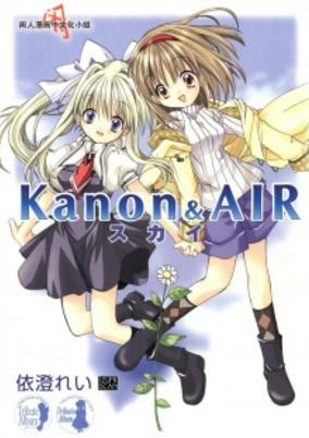 Capa de Kanon & Air: Sky
