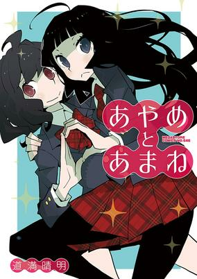 Capa de Ayame to Amane