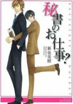 Capa de Hisho no Oshigoto?