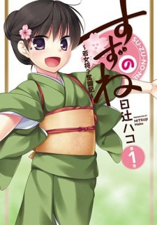Titelbild von Suzunone: Wakaokami? Funtouki