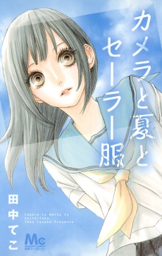 Cover of Camera to Natsu to Sailor-fuku