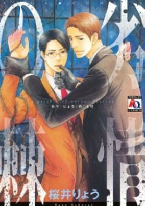 Titelbild von Retsujou no Toge