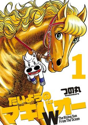 Cover of Taiyou no Makibao W