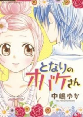 Cover of Tonari no Obake-san