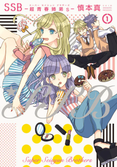 Capa de SSB: Super Seishun Brothers