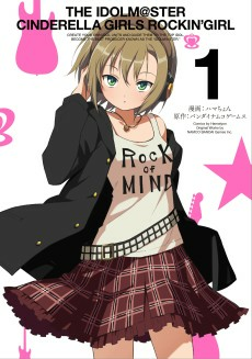 Capa de The iDOLM@STER: Cinderella Girls - Rockin' Girl