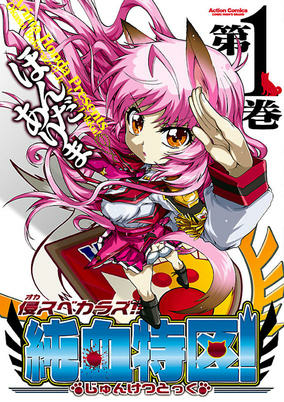 Capa de Okasubekarazu!! Junketsu Tokku!