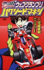 Titelbild von WGP Bakuseed Maxi