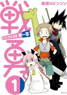 Titelbild von Senyuu.: Main Quest Dai-1 Shou