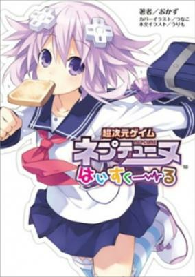 Capa de Choujigen Game Neptune: High School