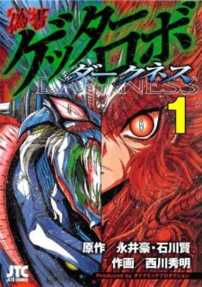 Titelbild von Gisho Getter Robo Darkness