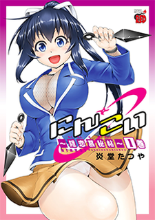 Capa de Ninkoi: Kakurenbo Hichou