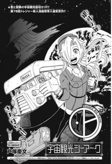 Capa de Uchuu Kankou C-Ark
