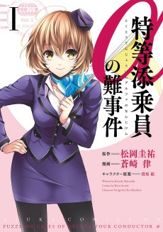 Cover of Tokutou Tenjouin Alpha no Nanjiken 