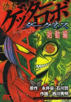 Capa de Gisho Getter Robo Darkness: Shidou-hen