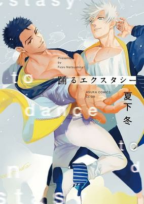 Cover of Odoru Ecstasy